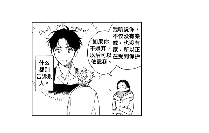 赤脚天使电影1988演员表漫画,第8章：邀请1图