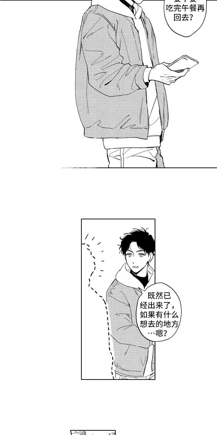 光着脚丫的天使漫画,第12章：好奇2图