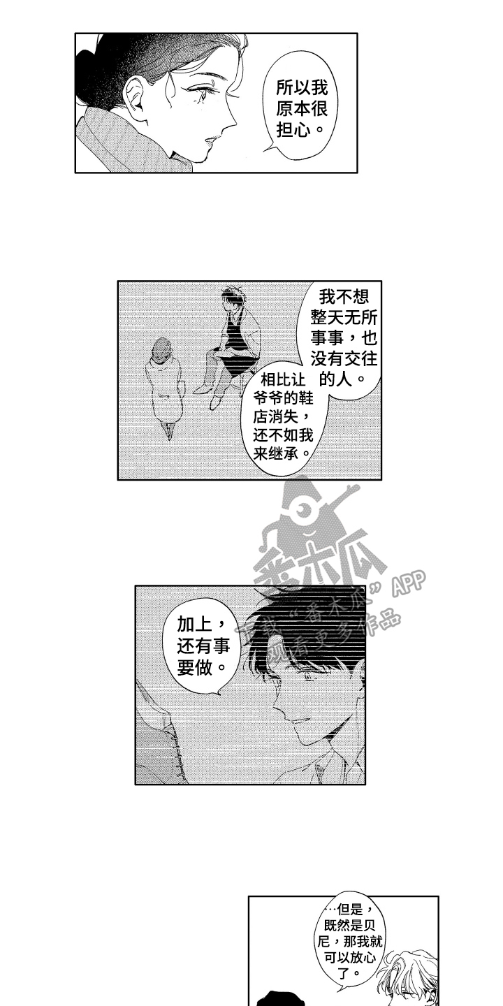 三星bts为什么下架漫画,第9章：制鞋2图