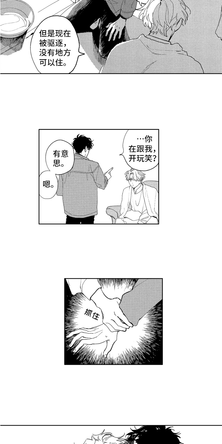 赤脚天使剪辑漫画,第3章：旅行2图