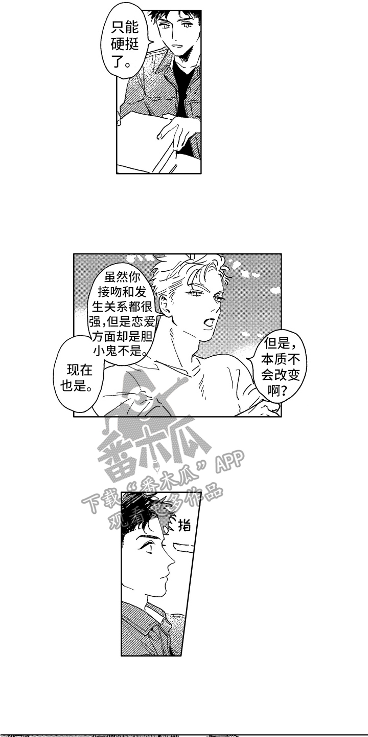 赤脚天使漫画,第25章：回来了1图