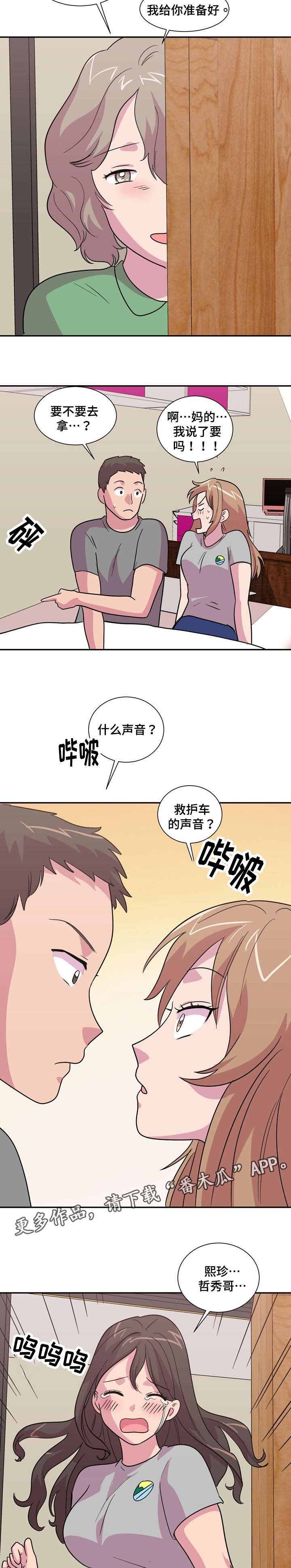 复读体育生可以报考高水平运动队漫画,第22章：晕倒了2图