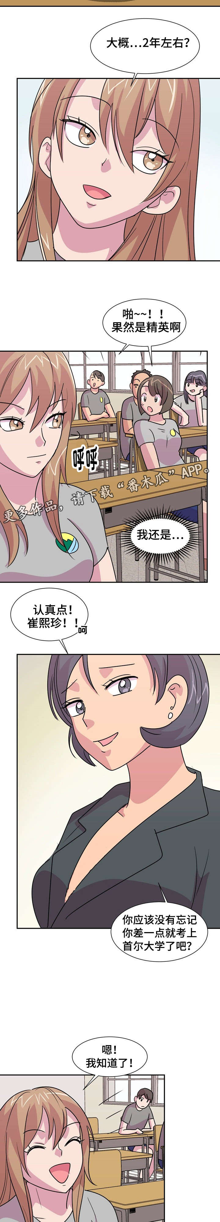 复读体验漫画,第15章：告白2图