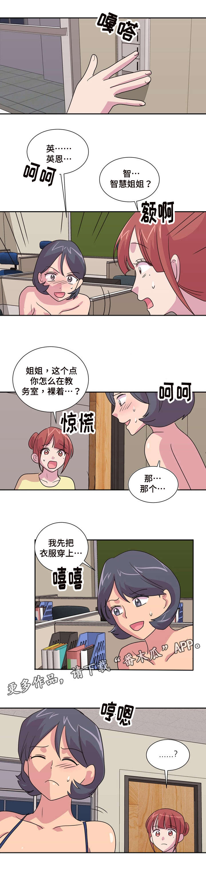 复读体验漫画,第29章：什么声音2图