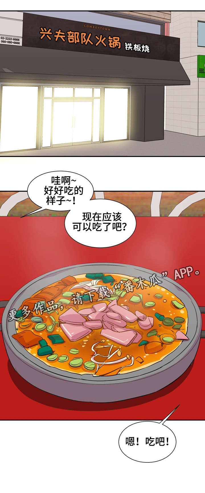 复读体育需要具备哪些条件漫画,第19章：喜欢你2图