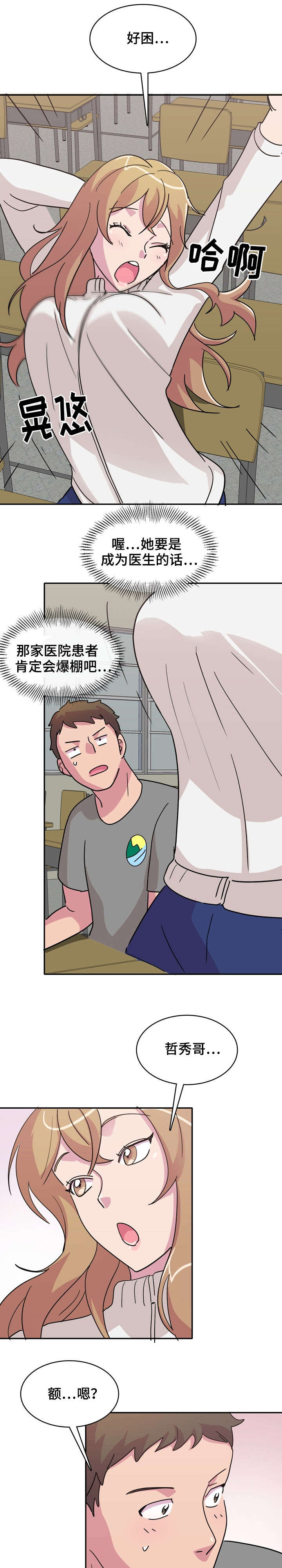 复读体育生训练日常漫画,第2章：同学2图