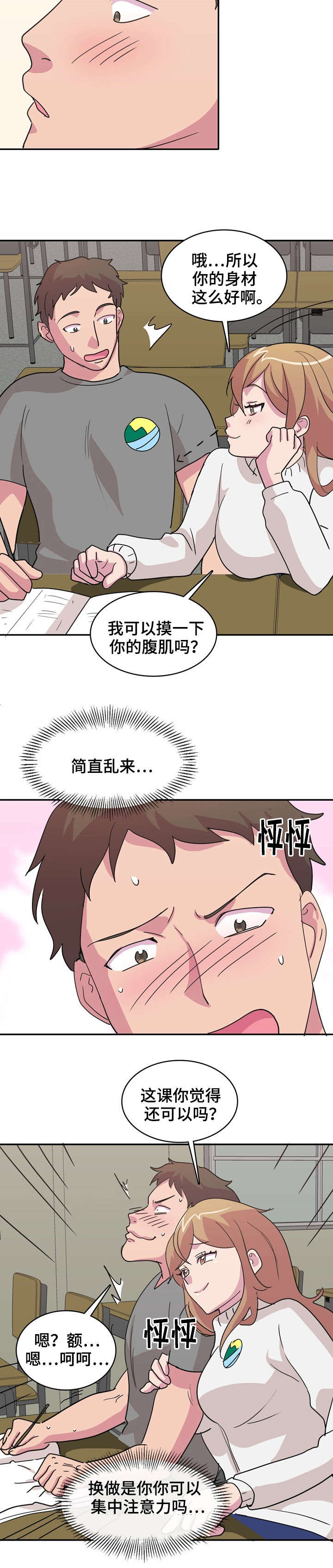 怡雅复读体验漫画,第2章：同学1图