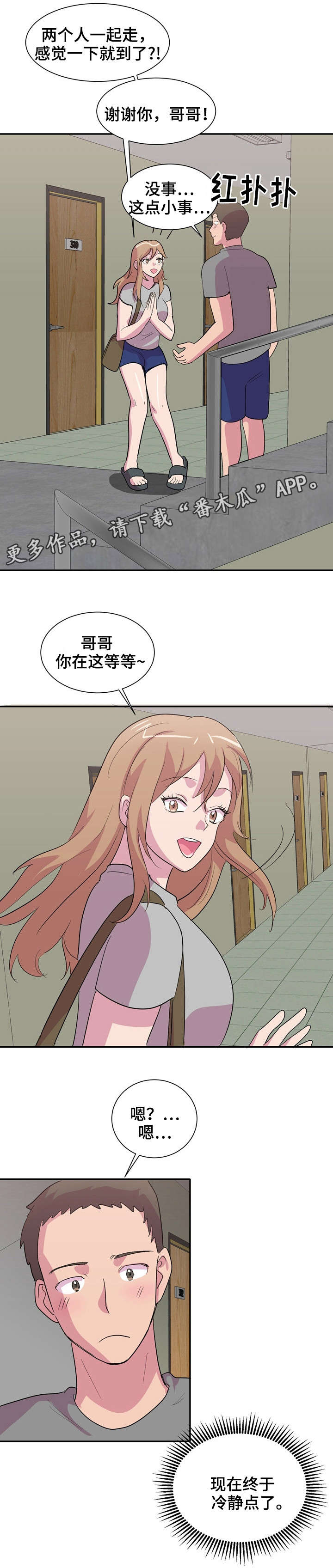 复读体验漫画,第8章：又是酒？2图