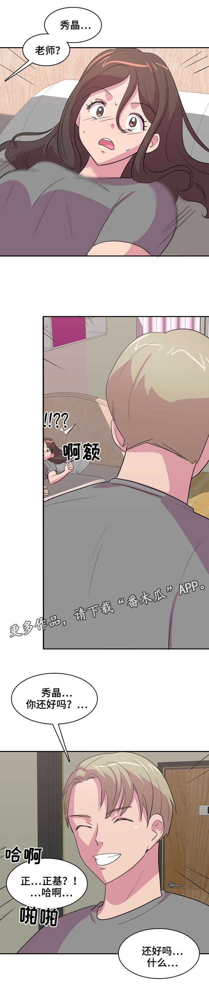 复读体育生怎么报考漫画,第6章：宿管1图