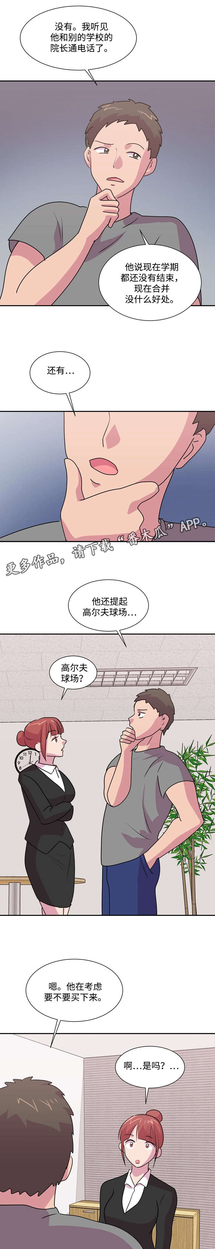 复读体验 漫画漫画,第35章：其他办法1图