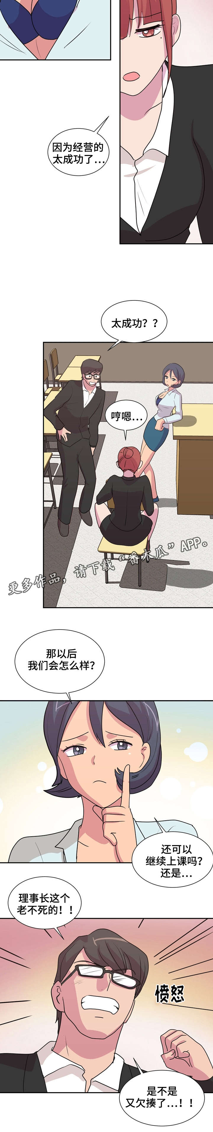 复读体育生四川机构漫画,第34章：衣食无忧1图