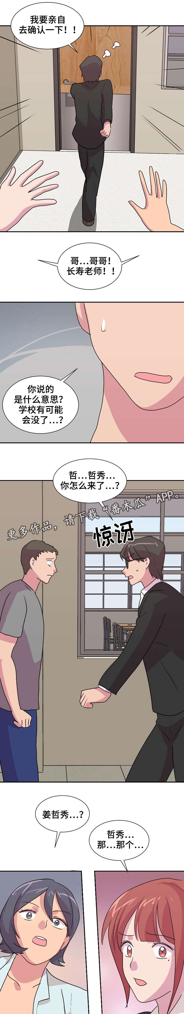 复读体育生四川机构漫画,第34章：衣食无忧2图