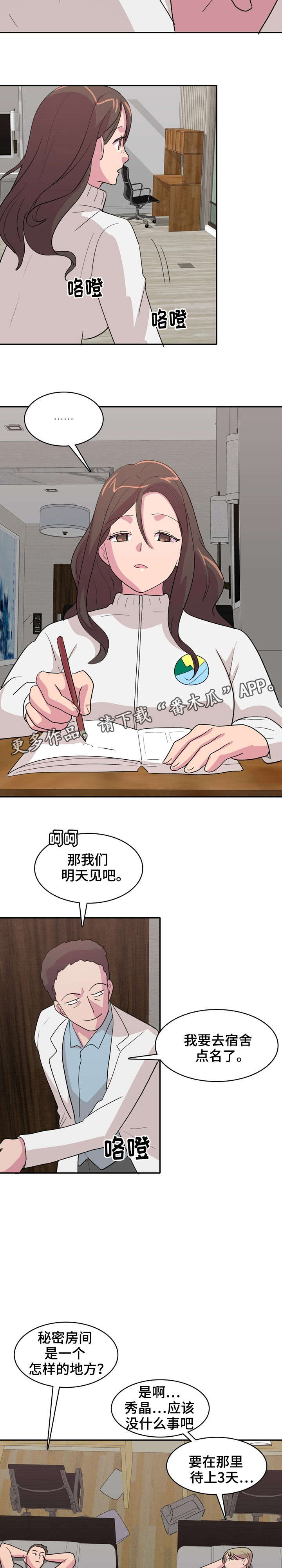 复读体育生怎么报考漫画,第6章：宿管2图