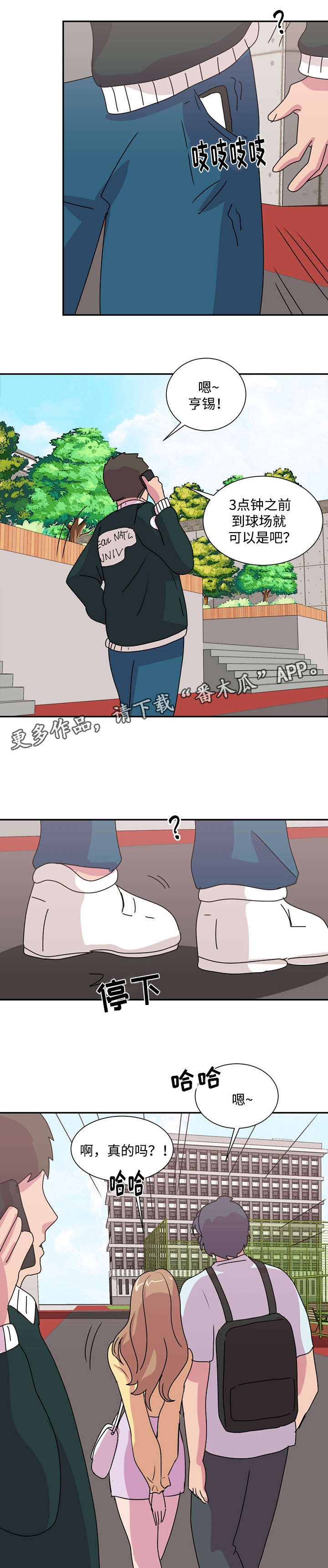 海泉中学高中复读体验漫画,第41章：新男友？1图