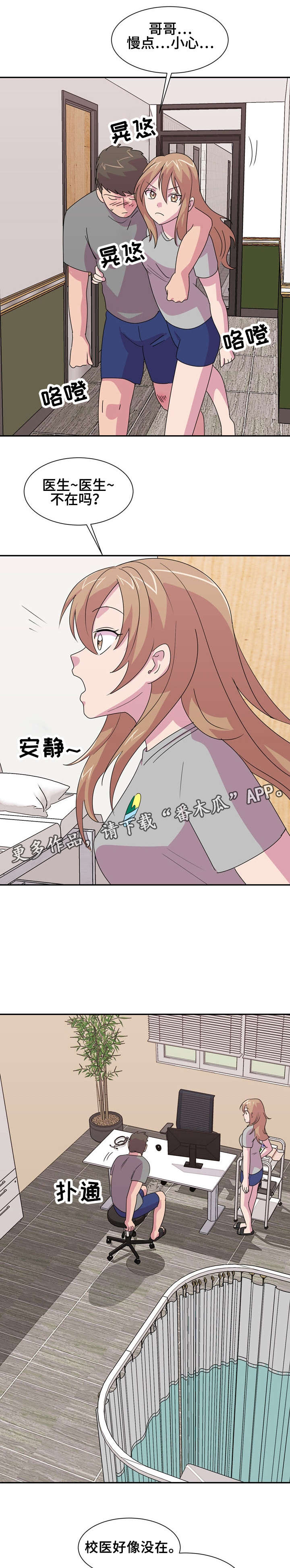 复读体验漫画,第14章：摔跤2图