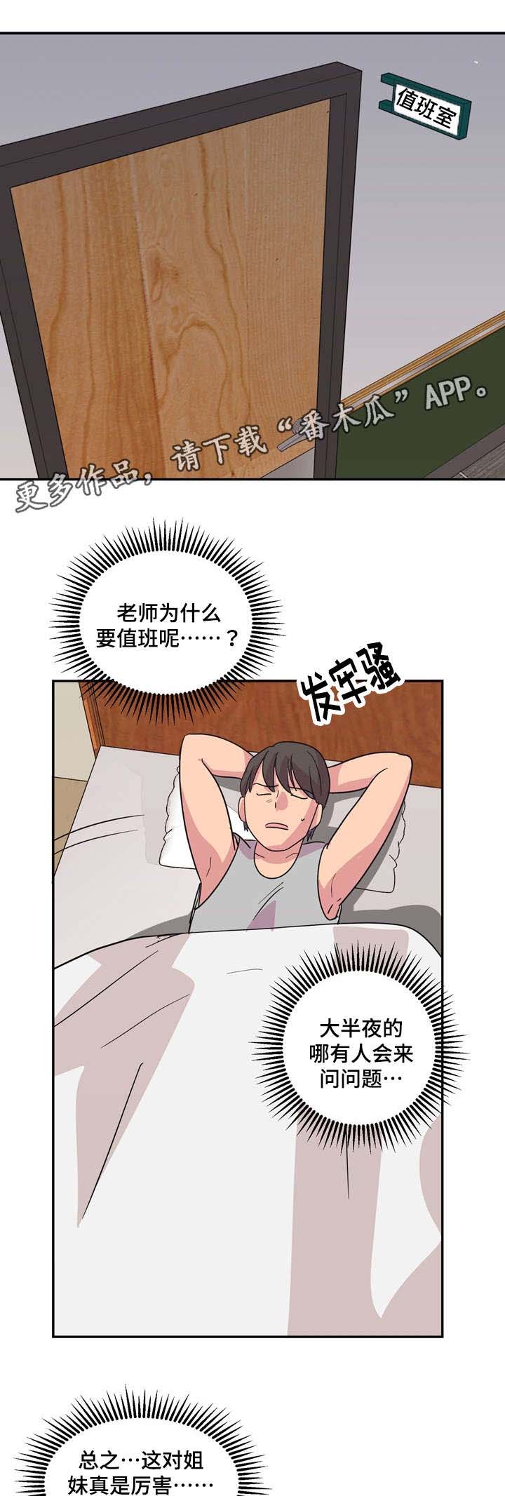 复读体育生文案朋友圈漫画,第27章：复读1图