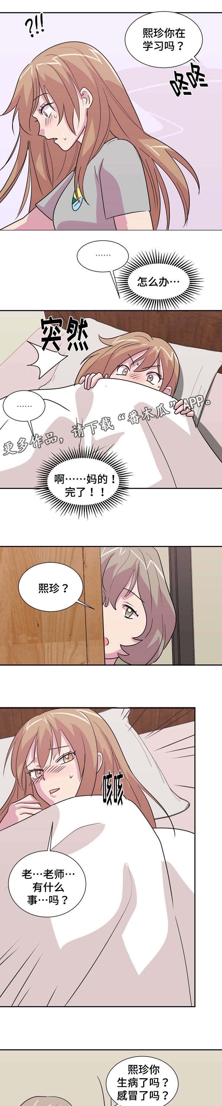 复读体验漫画,第21章：往事2图