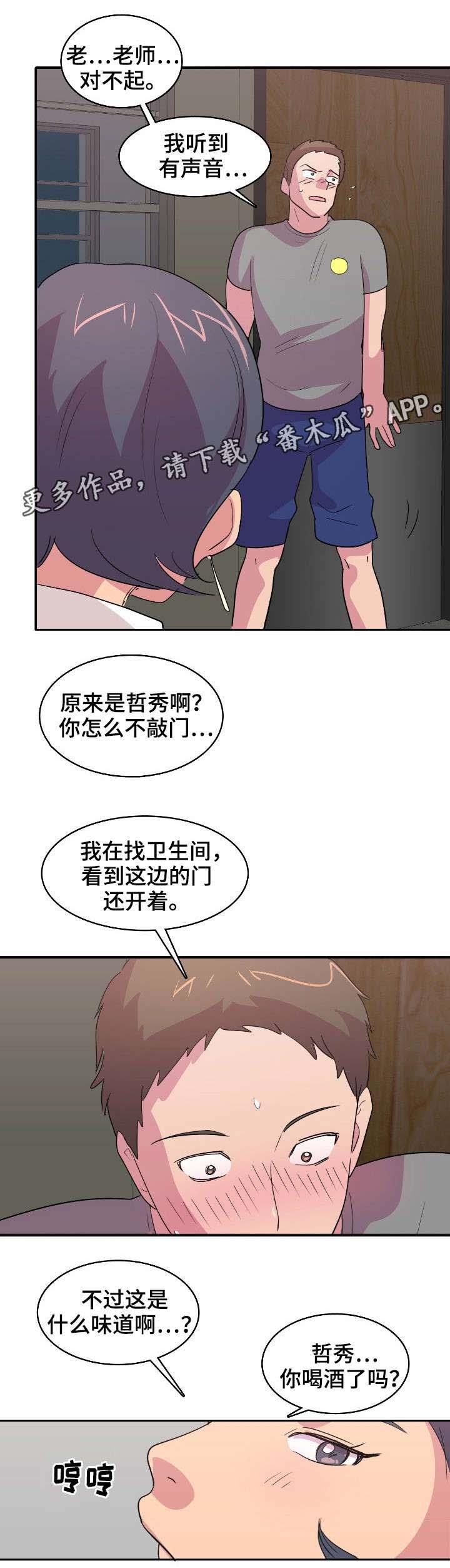 复读体验漫画,第8章：又是酒？2图