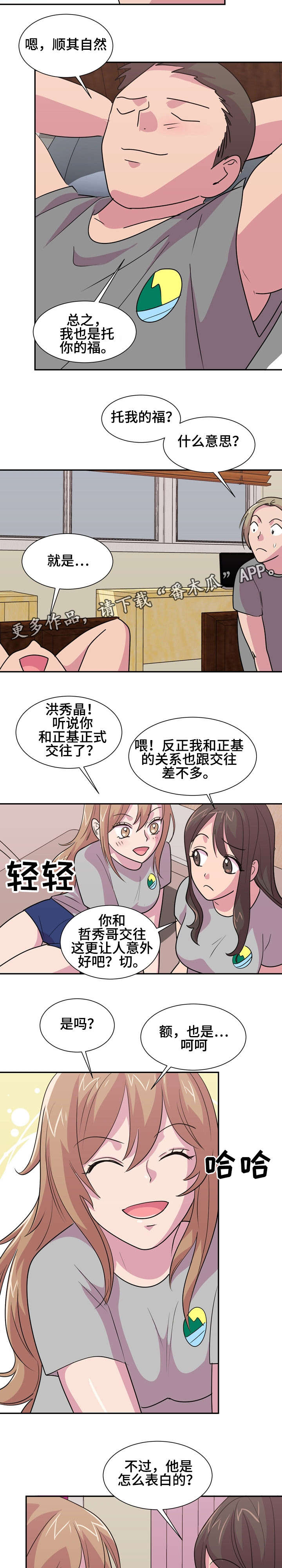 复读体育单招怎么报名漫画,第16章：涨工资2图