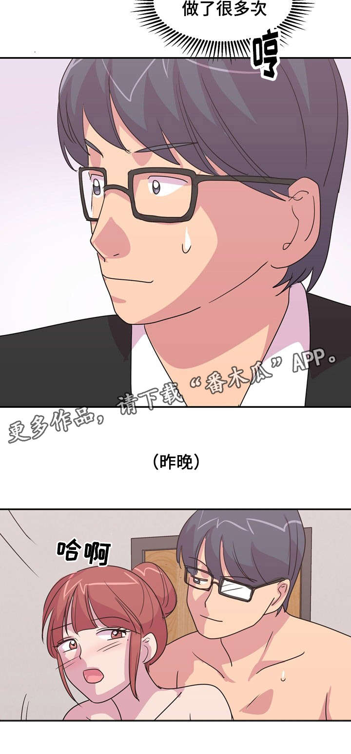 复读体验漫画,第26章：老师你好2图