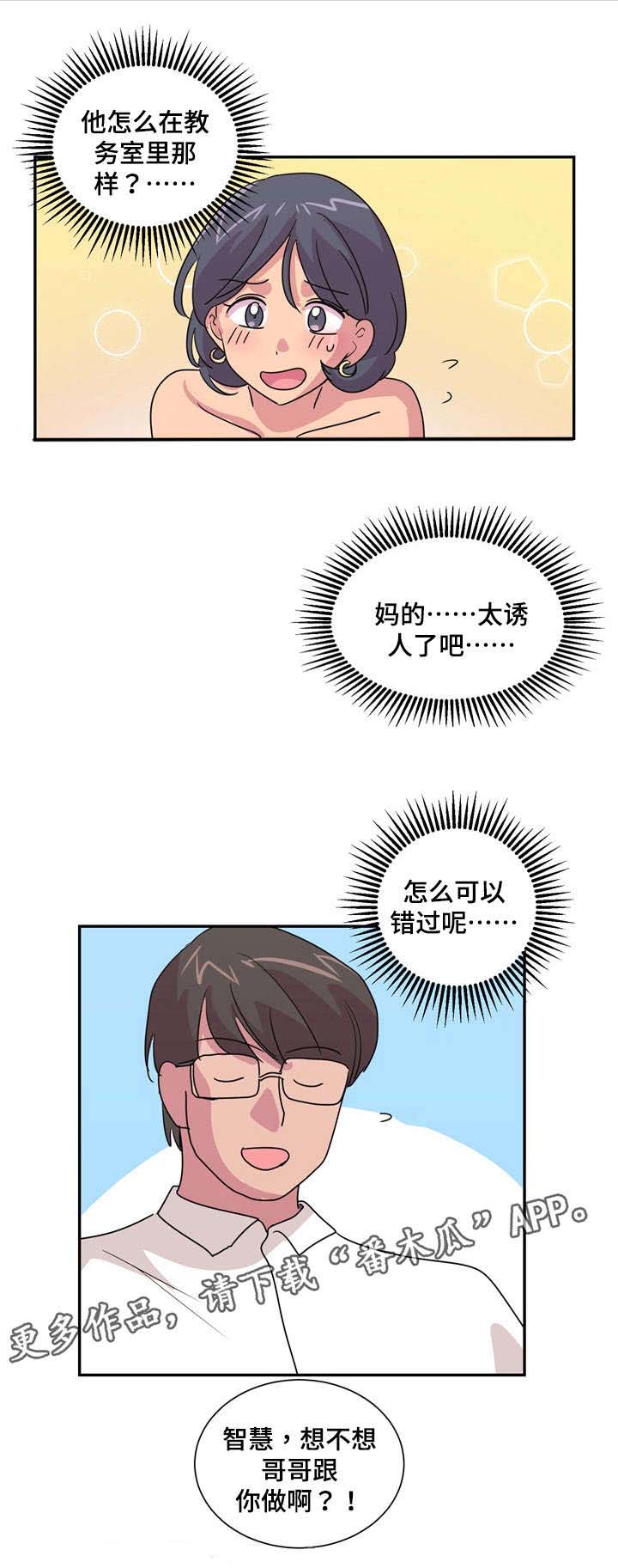 复读体验漫画,第29章：什么声音1图