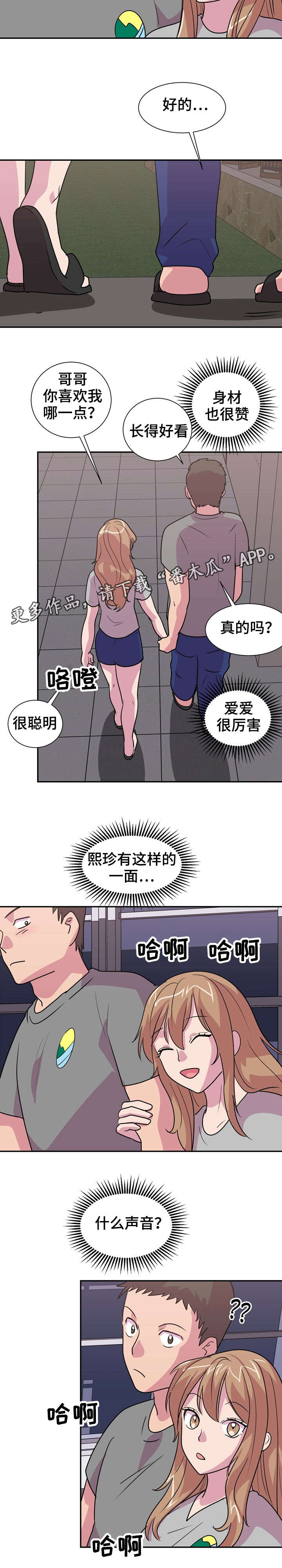 复读体育生训练日常漫画,第16章：涨工资2图