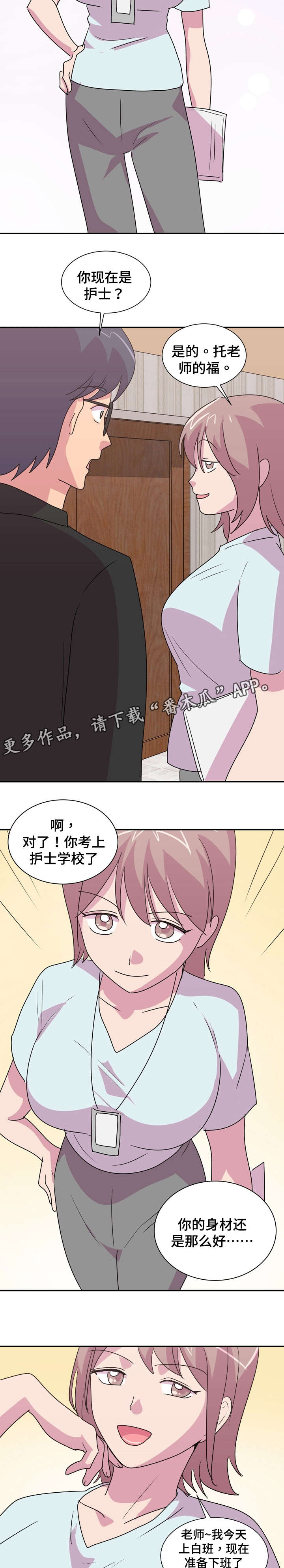 复读体育生报名考试类型漫画,第26章：老师你好2图