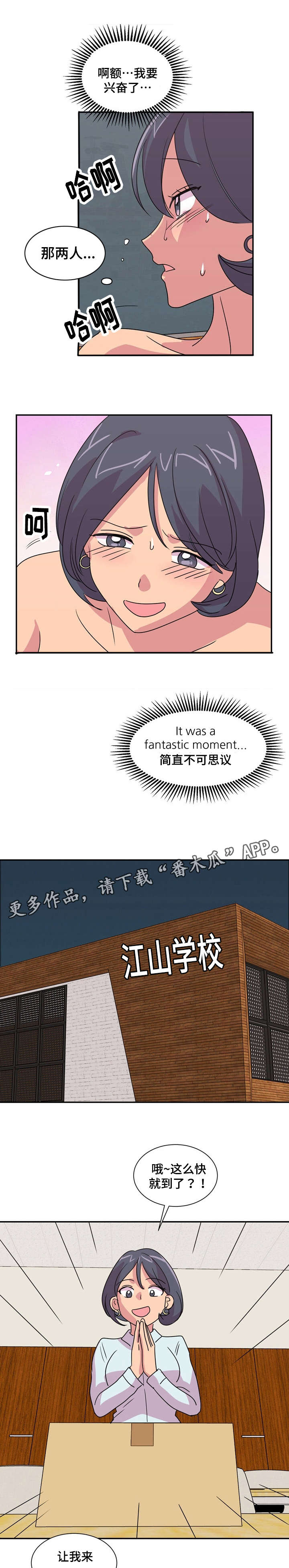 复读体考需要注意什么漫画,第28章：试穿2图