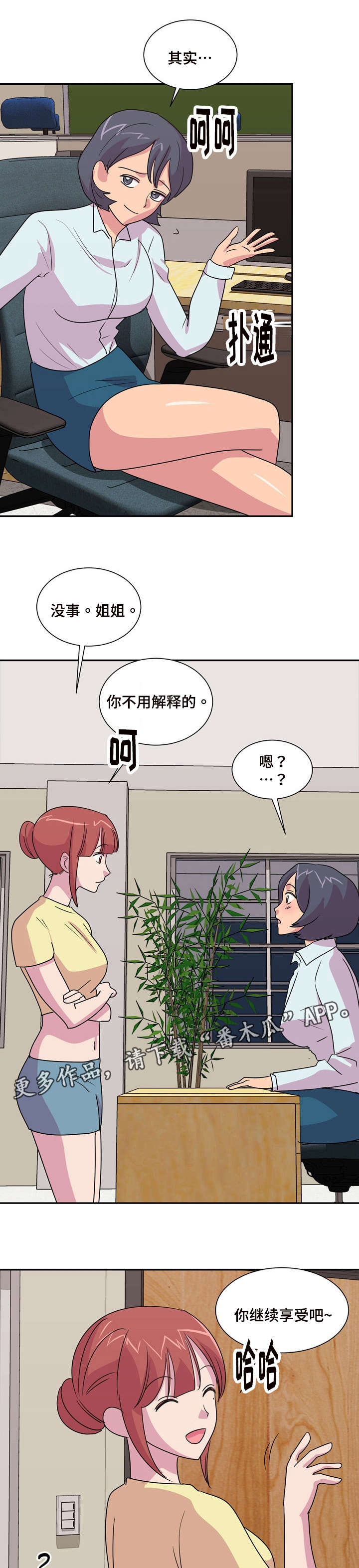 复读体验漫画,第29章：什么声音1图