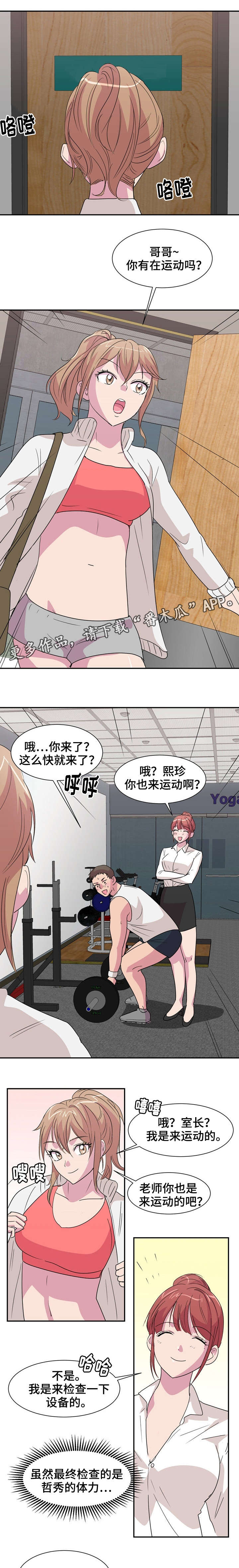 复读体育机构马鞍山漫画,第10章：运动1图