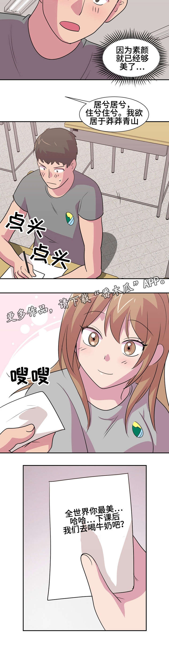 复读免费体验漫画,第19章：喜欢你1图