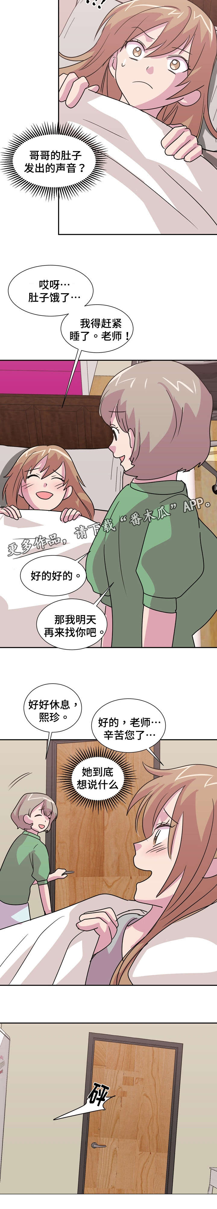 复读体育生如何自律漫画,第21章：往事2图