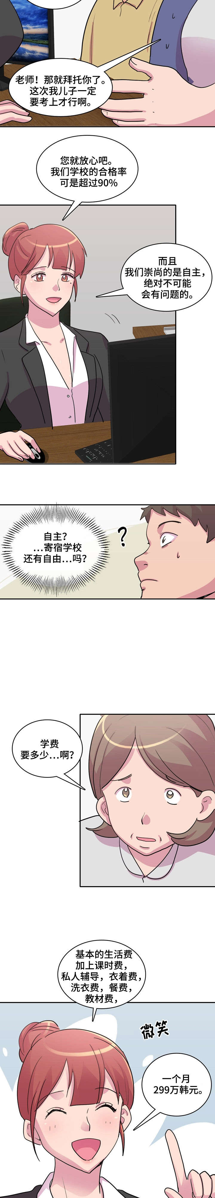 复读体育生文案朋友圈漫画,第1章：新学校2图