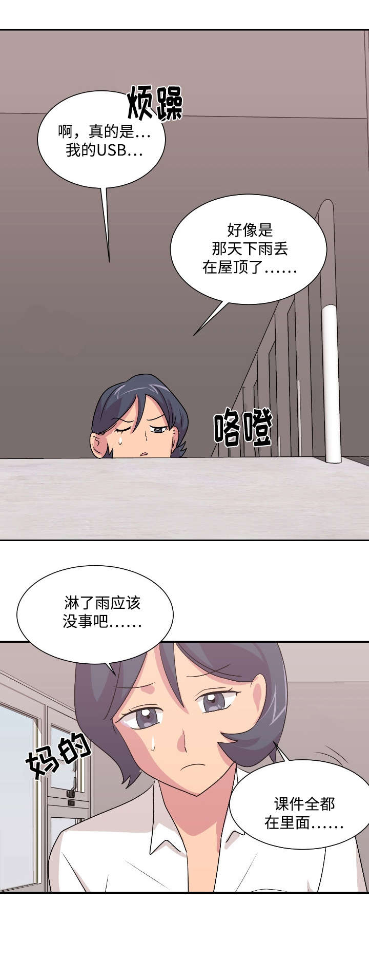 复读体验课漫画,第39章：怎么赢1图