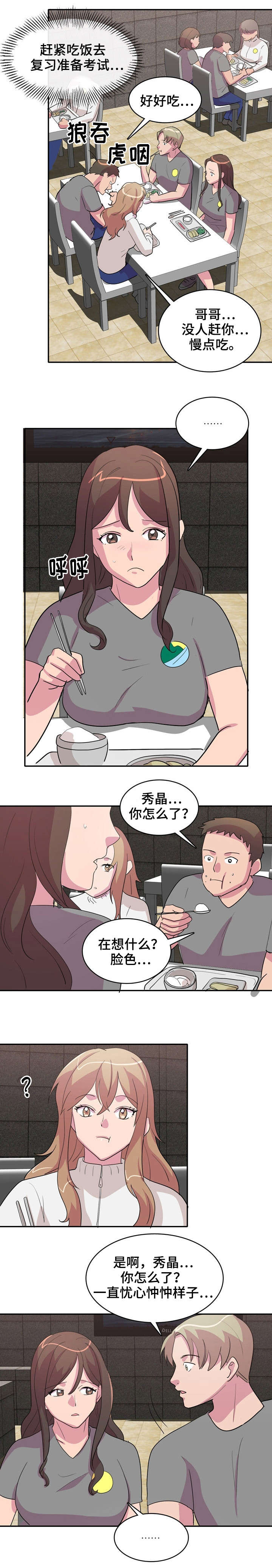 复读体验漫画,第4章：周考2图