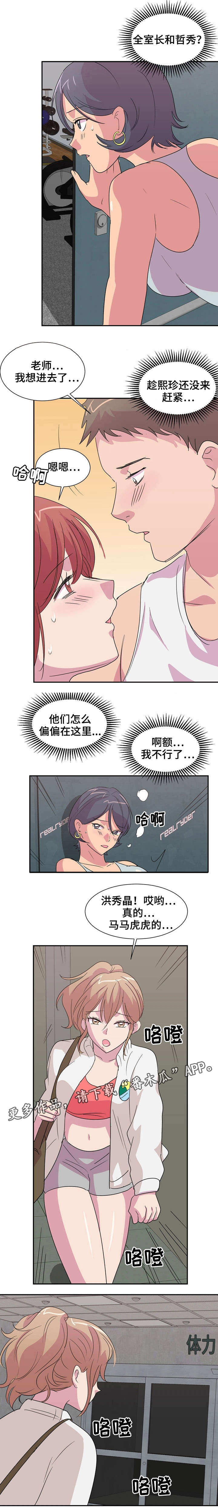 复读体验漫画,第10章：运动2图