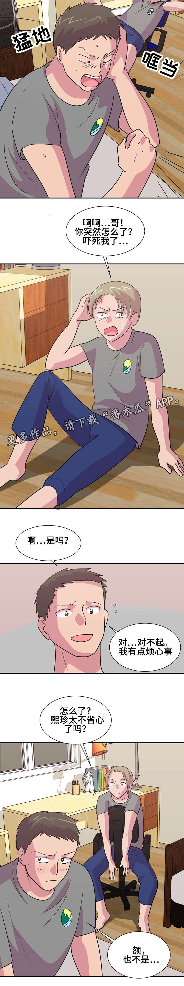 复读自述漫画,第18章：前男友2图