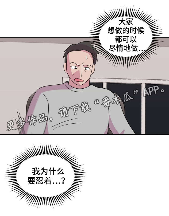 复读体育生真的能上岸吗漫画,第31章：学校的秘密1图