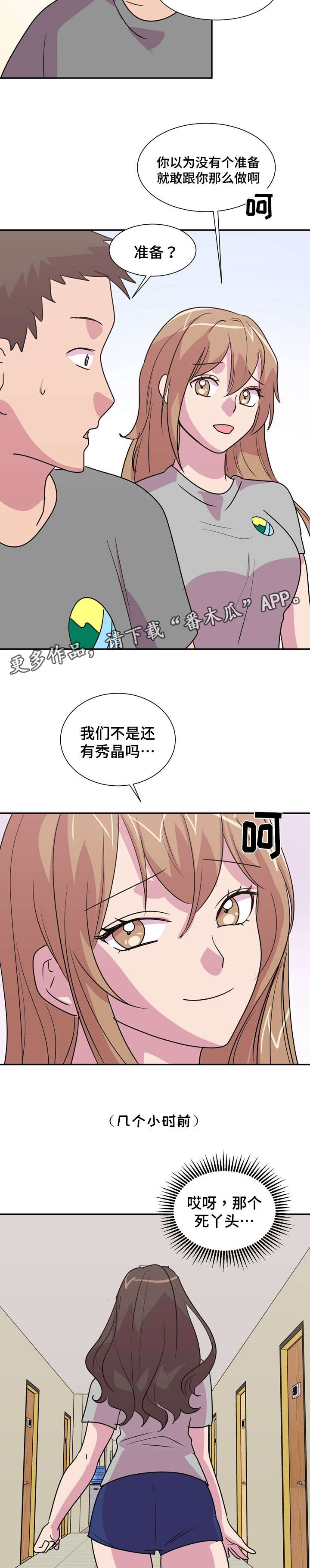 复读体育生能涨多少漫画,第20章：有惊无险2图