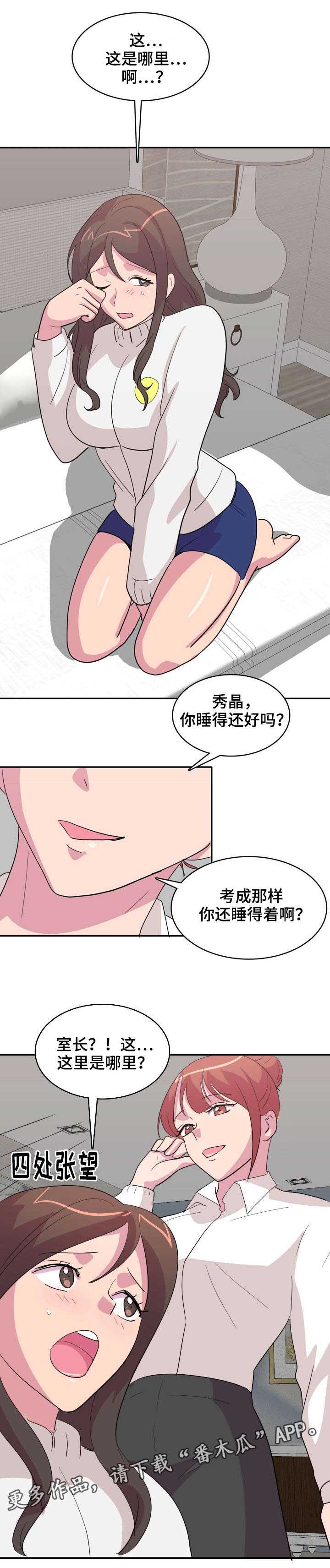 复读体验漫画,第5章：催眠1图