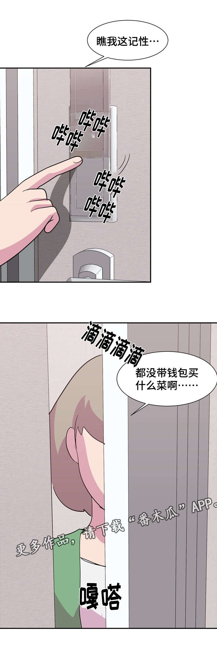 复读体育生能重考吗漫画,第21章：往事2图