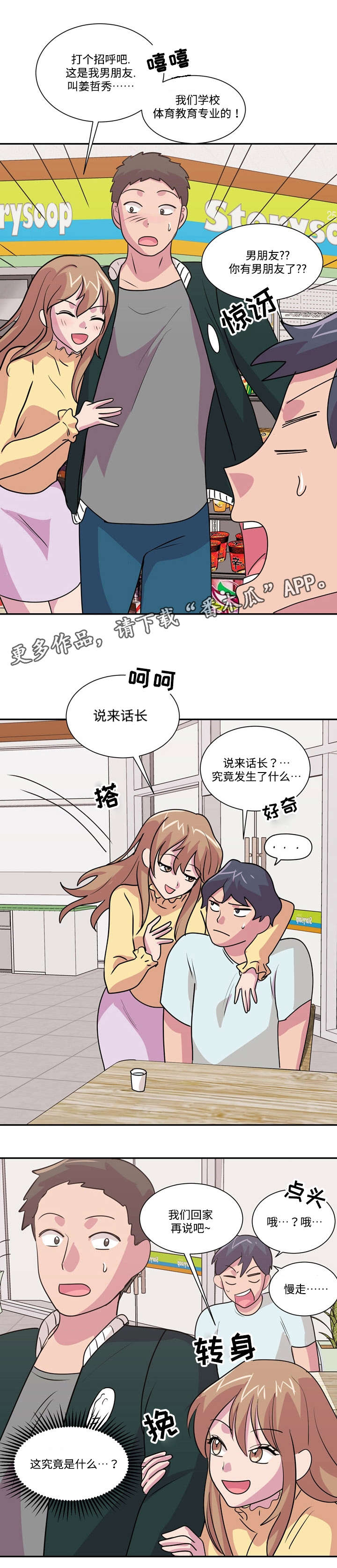 复读体验漫画,第42章：两全其美（完结）2图