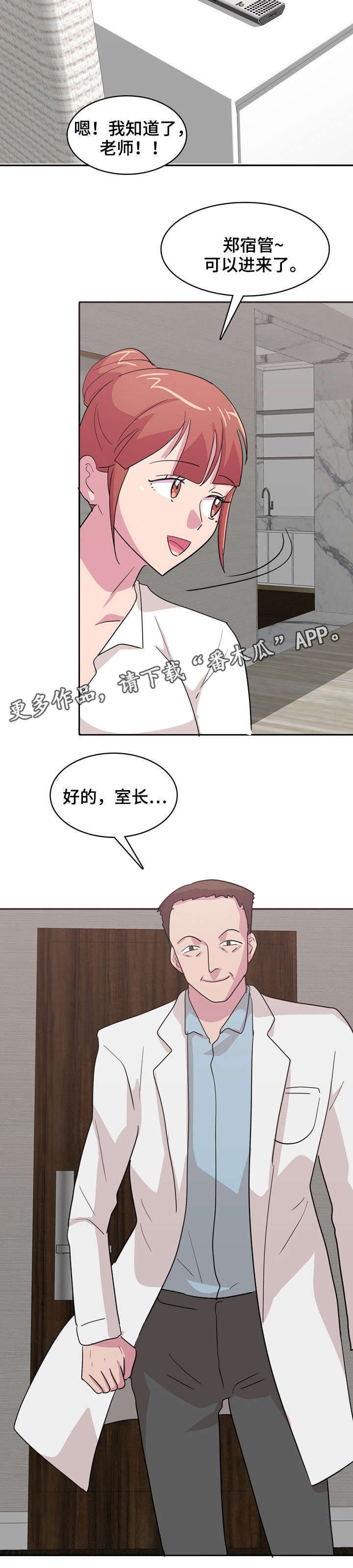 如果复读会有什么样的体验漫画,第5章：催眠2图