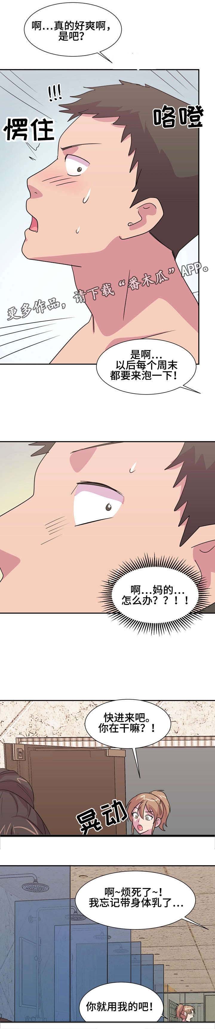 复读班有体验课吗漫画,第13章：女浴室2图