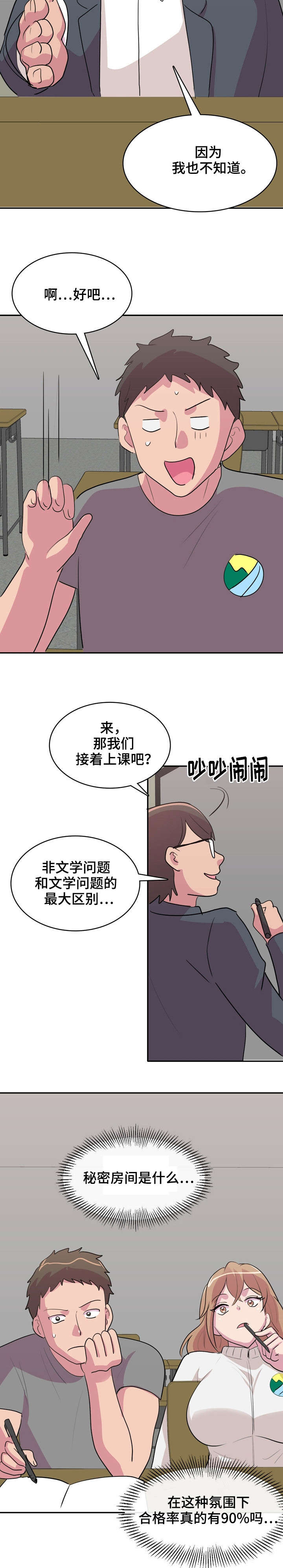 复读体育生受伤怎么办漫画,第3章：秘密房间1图