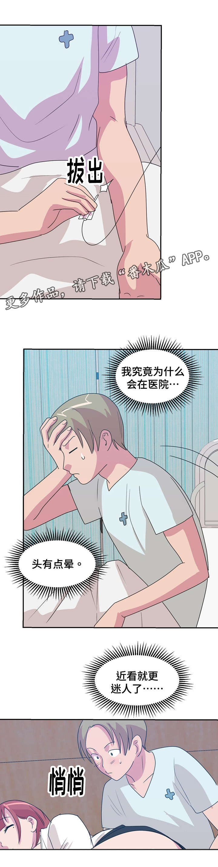 复读体育生可以报考军校吗漫画,第23章：救护车1图