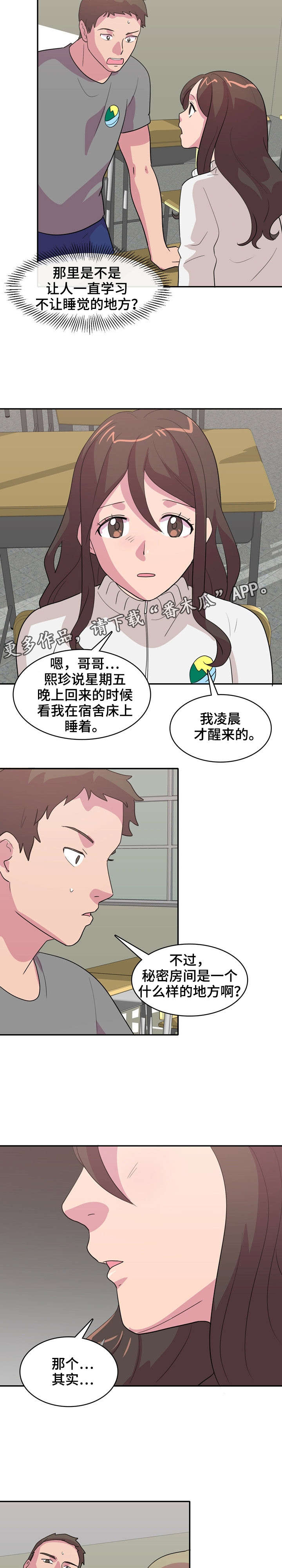 衡一复读体验漫画,第7章：起夜2图