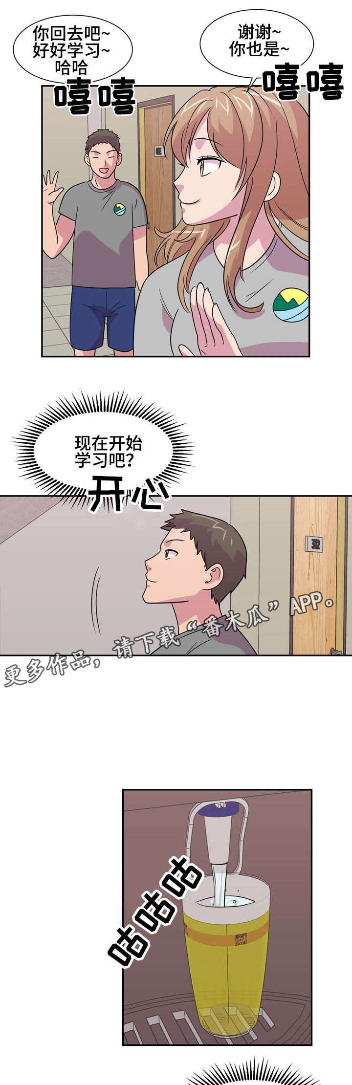 复读体育生心理调适漫画,第12章：温泉之旅1图