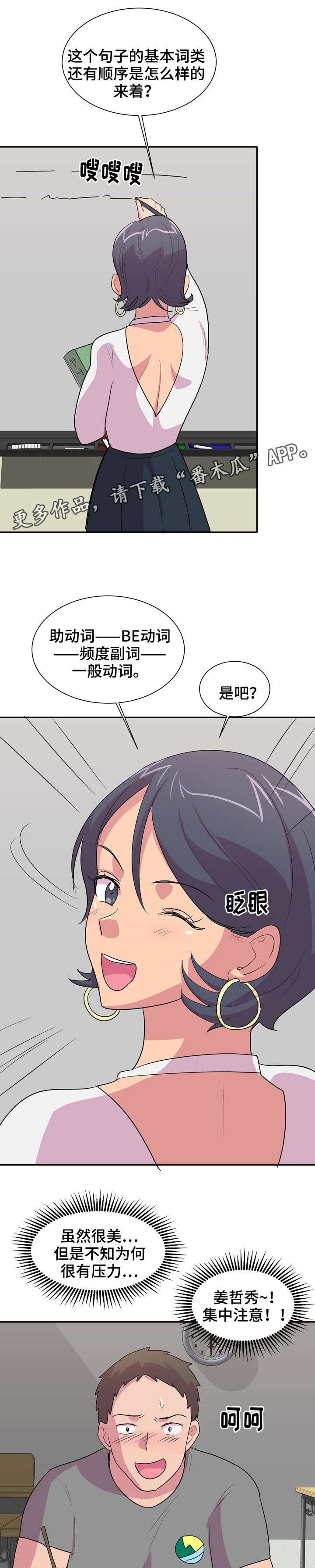 复读体育生和应届体育生漫画,第9章：梦游2图