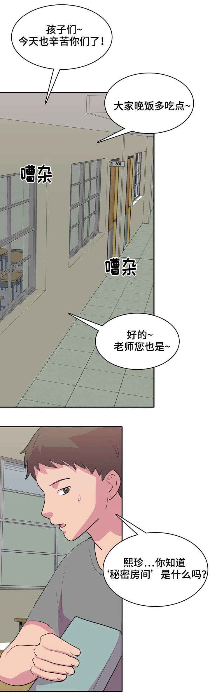 复读体育生受伤怎么办漫画,第3章：秘密房间2图